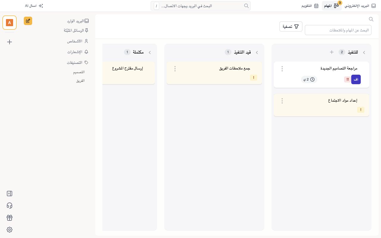 من رسالة إلى مهمة