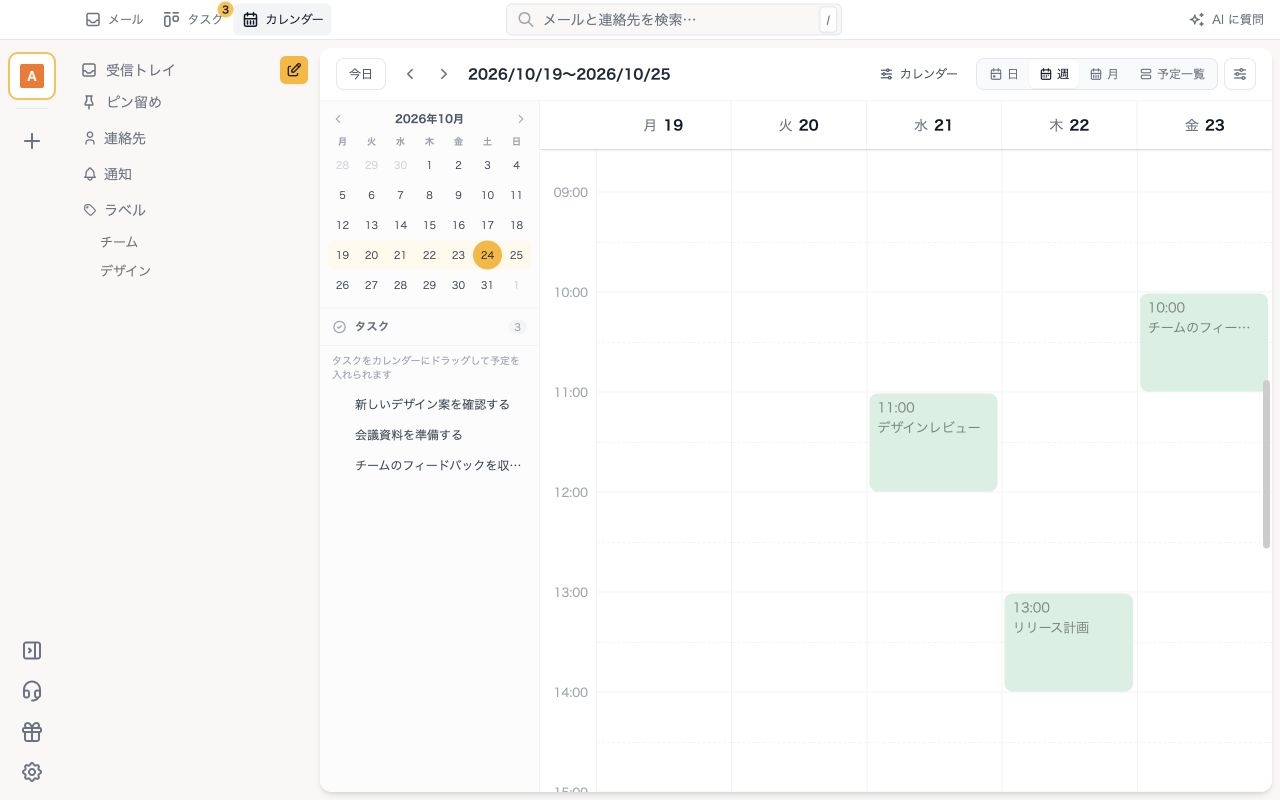 大切なことに時間を確保