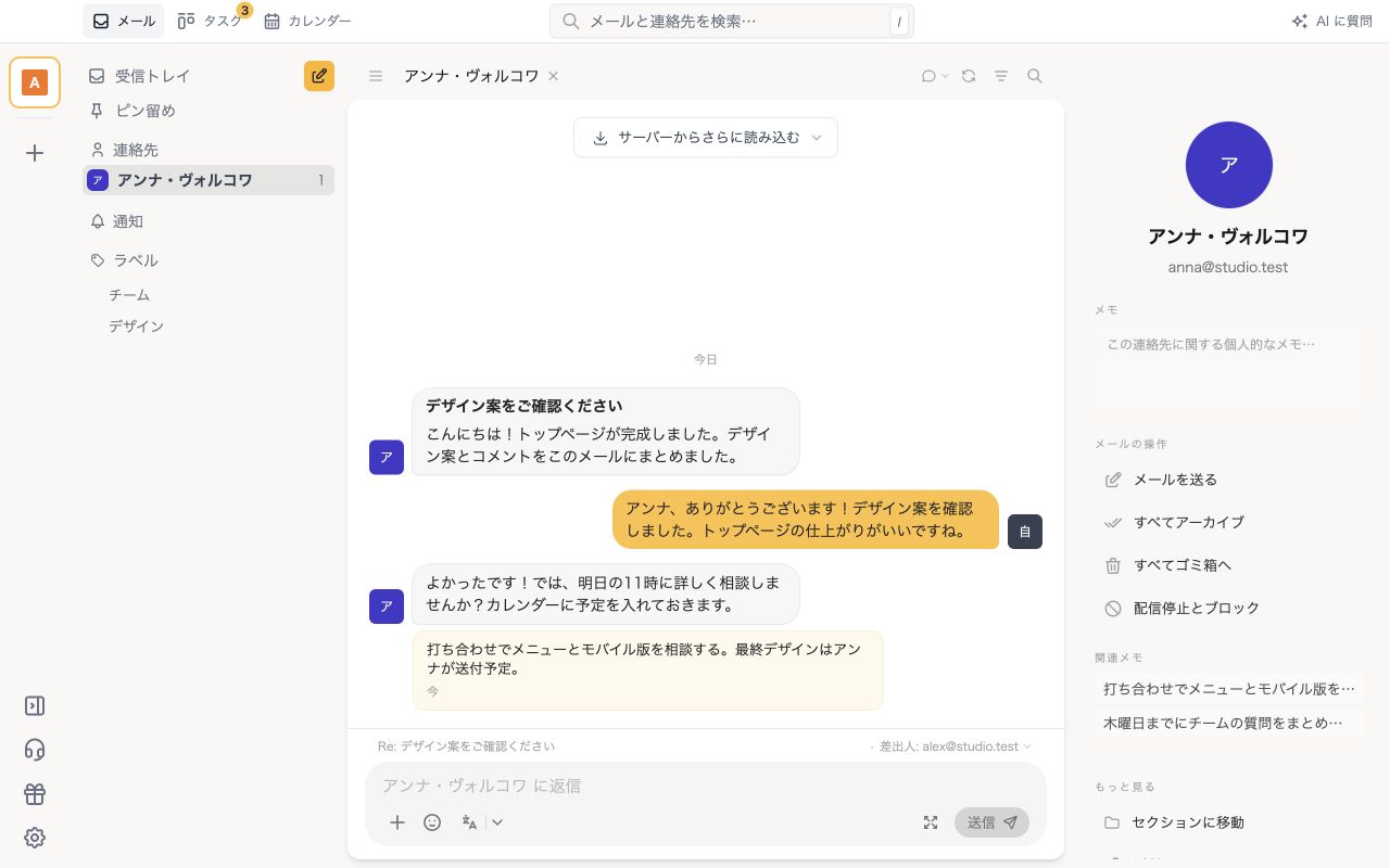 ひとりの相手との会話