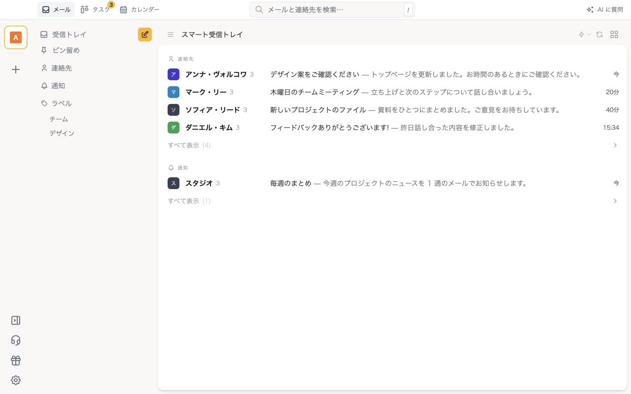受信トレイを見渡す