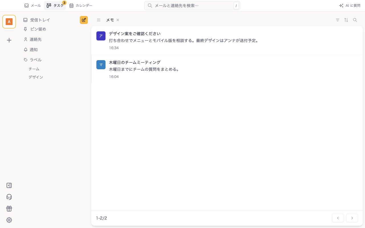 メールのそばにメモを