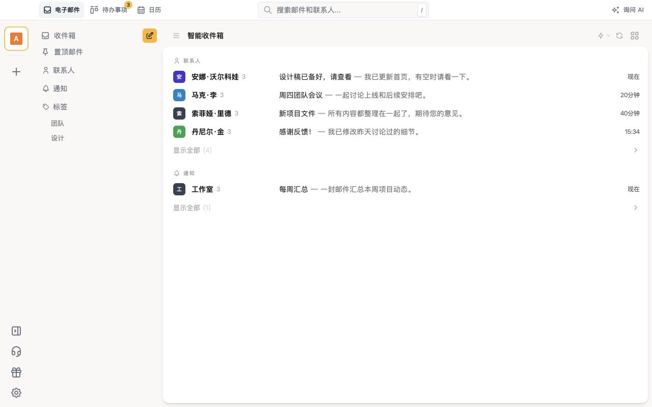 收件箱一目了然