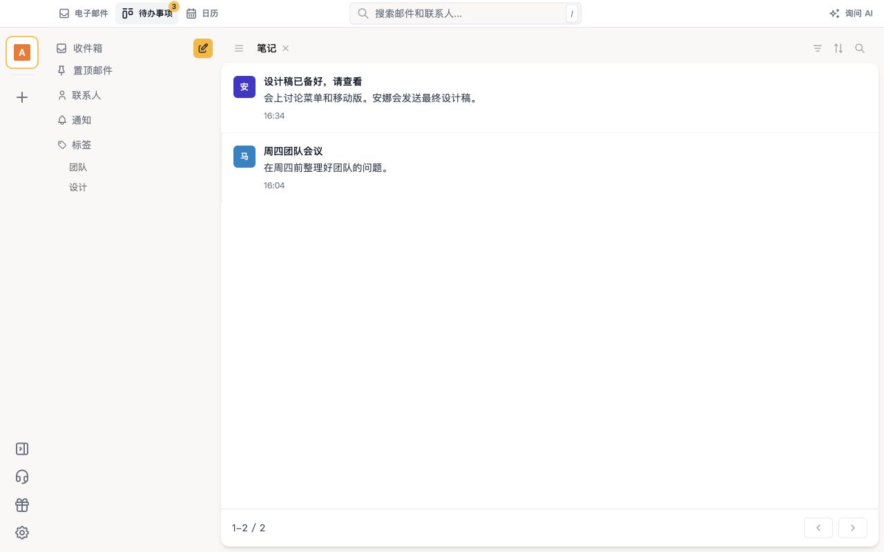 邮件旁的笔记