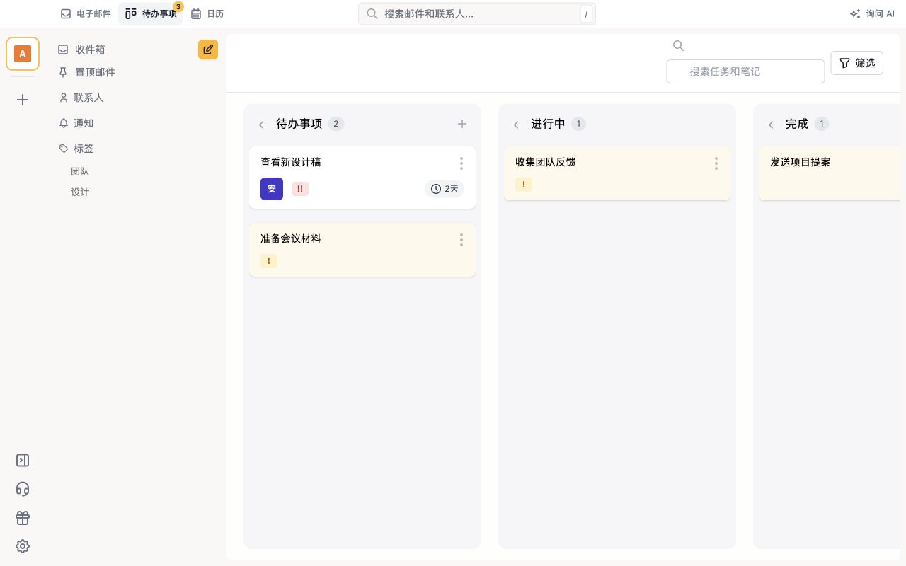 把邮件变成待办